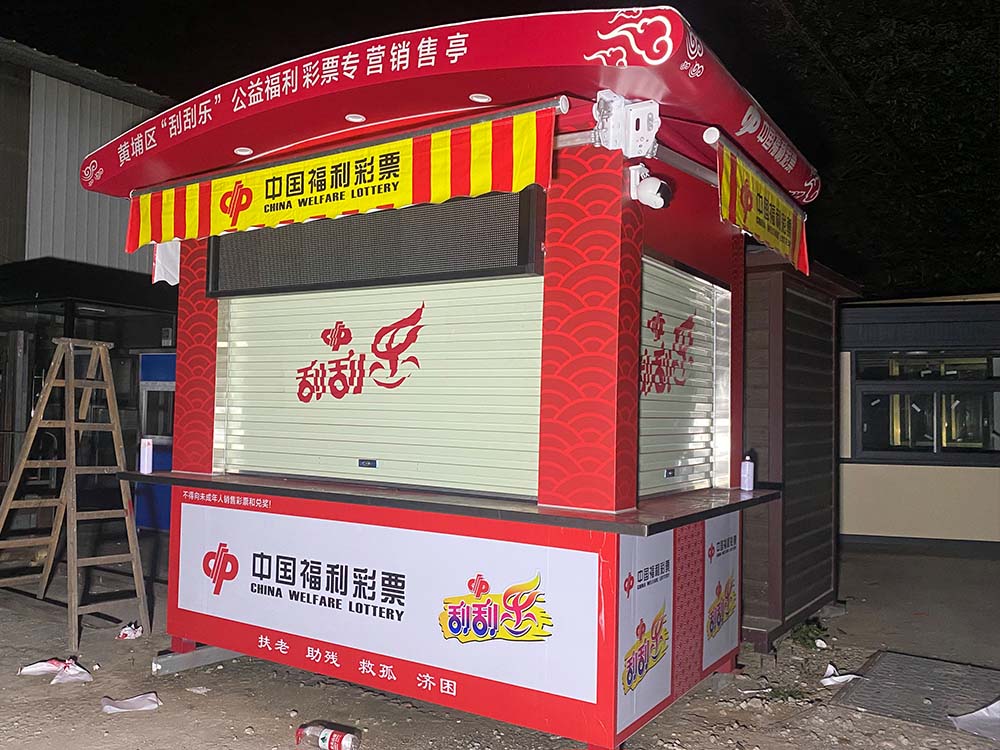 不锈钢福利彩票销售岗亭